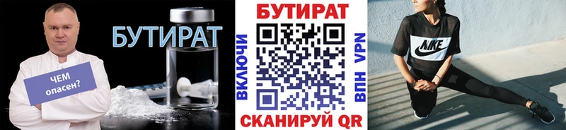 маркетплейс телеграм  Курск  БУТИРАТ бутандиол 